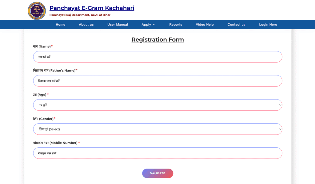 Bihar Panchayat E Gram Kachahari Portal